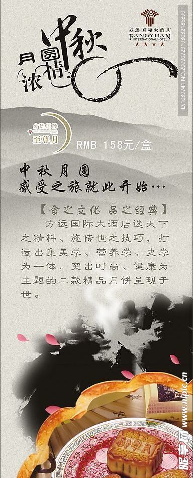 中秋展板 （解压后把后缀名更改为 cdr）