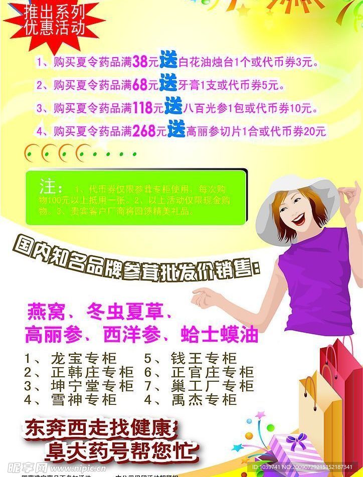 医药活动