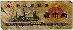 粮票