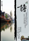 诗情画意(诗)硬抄本