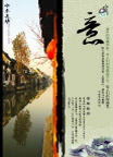 诗情画意(意)本