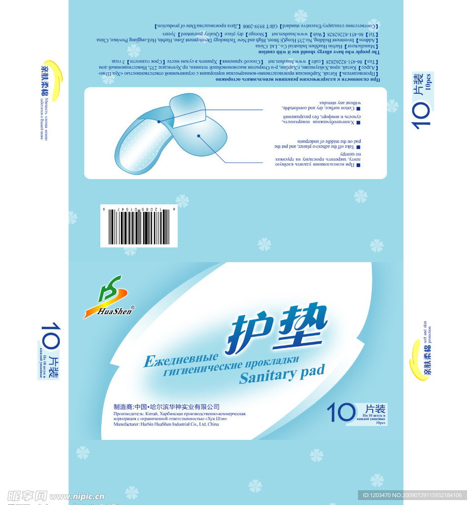 护垫包装