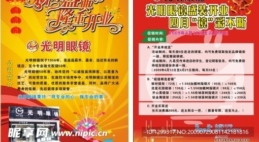 眼镜店传单  传单