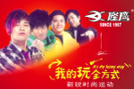 隆鹰运动鞋广告