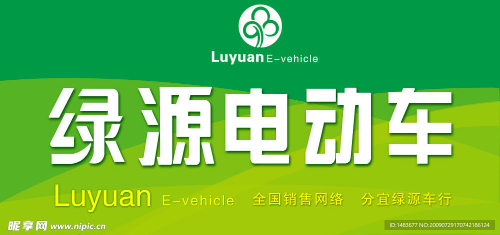 绿源电动车