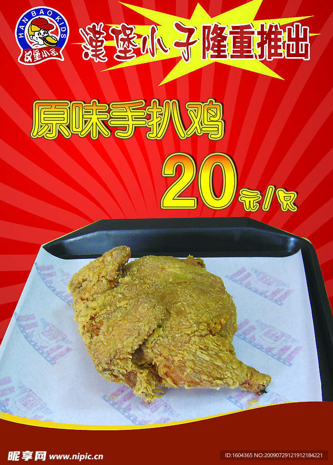 汉堡小子原味手扒鸡