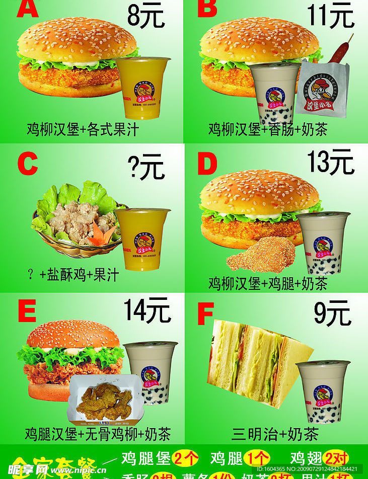 汉堡小子套餐价目表