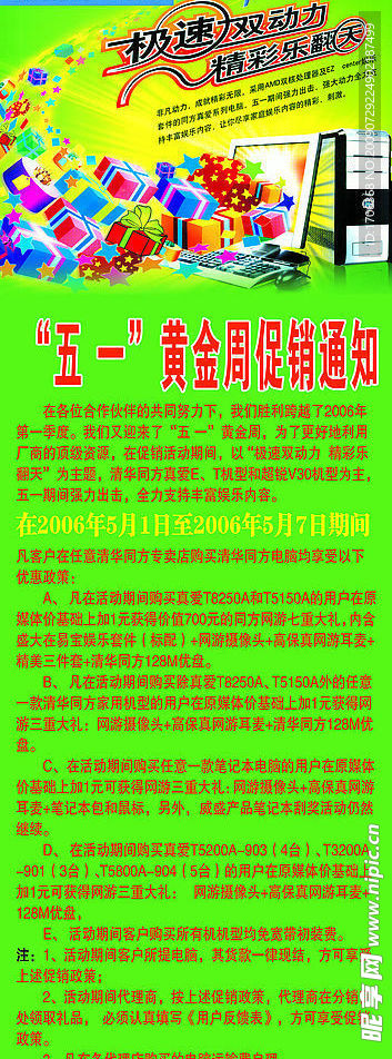 电脑销售展架