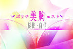 美胸广告