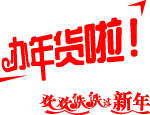 办年货啦欢欢洗洗过新年