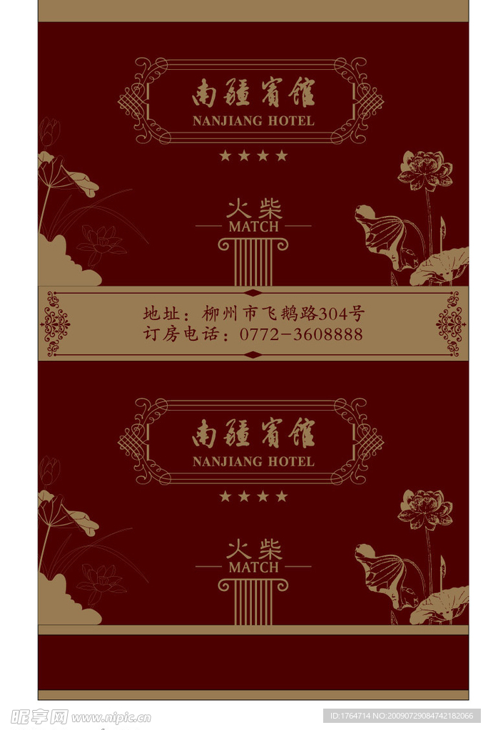 酒店火柴盒