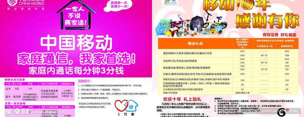 中国移动G3展板