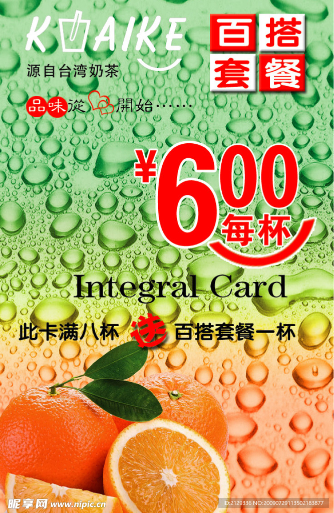 奶茶果汁