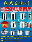 彩盛不锈钢商行