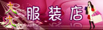 服装店招