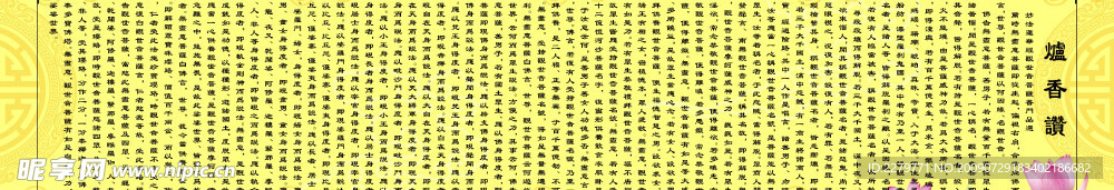 炉香赞
