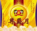 月饼包装图片