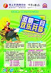 二月DM海报