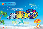夏季吊旗
