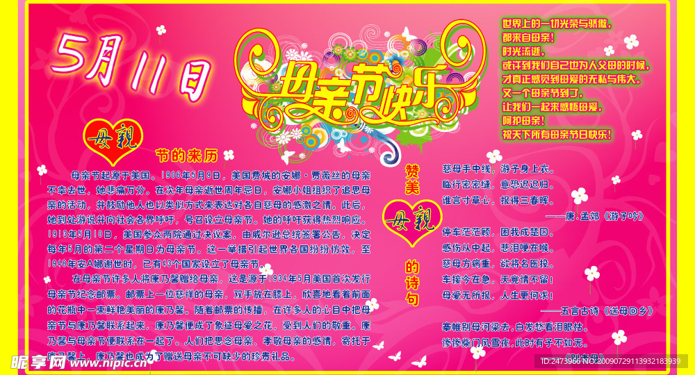 母亲节