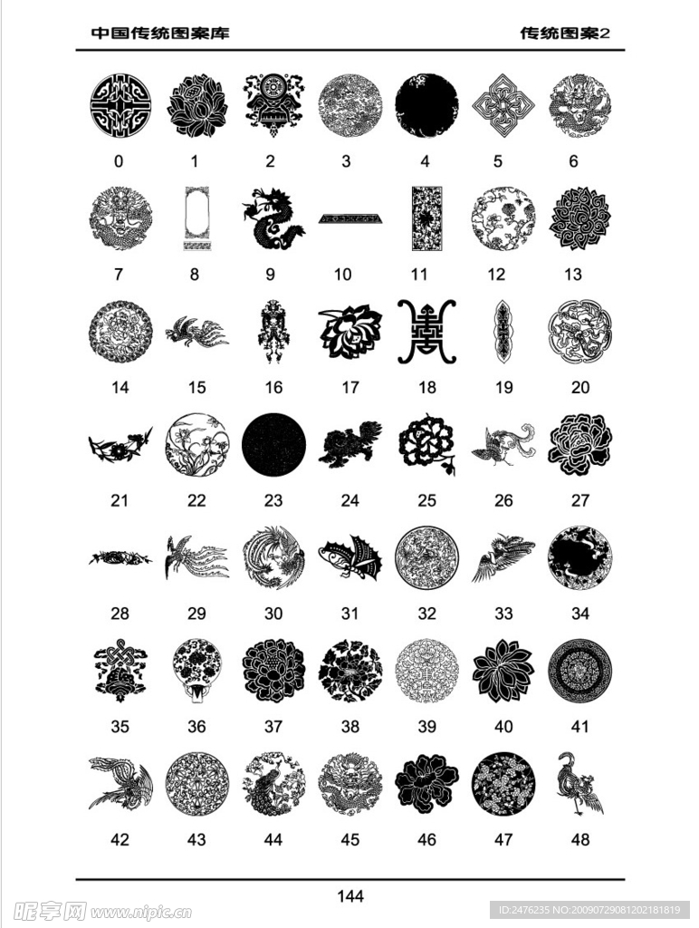 中国传统图案素材