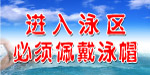 游泳馆广告