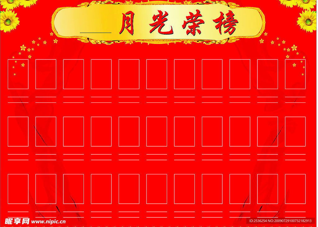 光荣榜