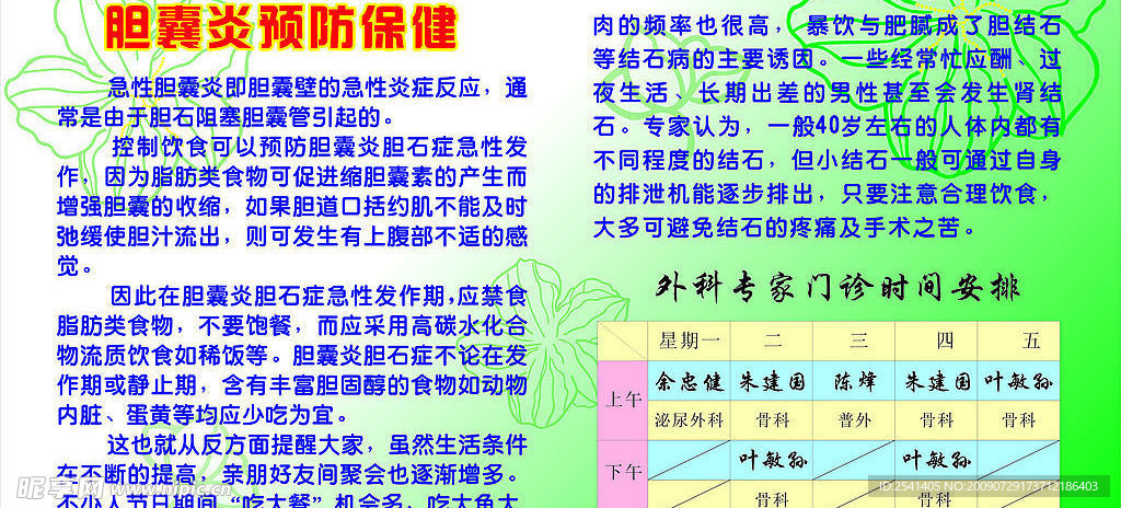 健康宣传栏