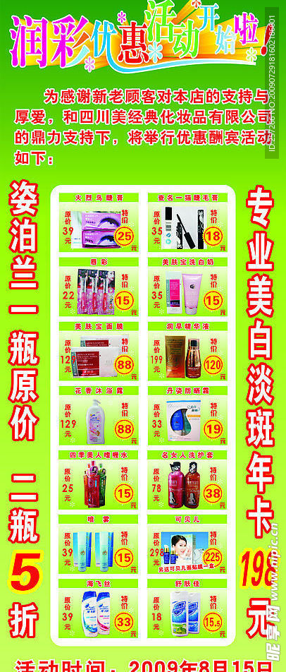 化妆品促销