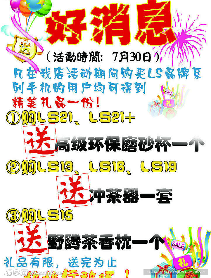 好消息