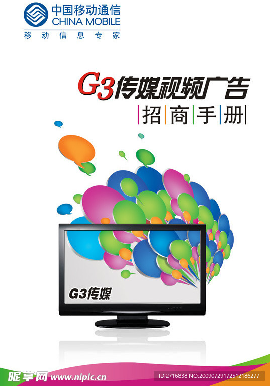 G3招商手册