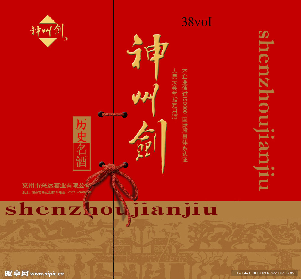 神州剑包装设计图
