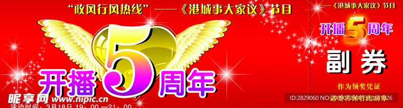 入场券