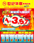 超市101黄金周与国同庆DM