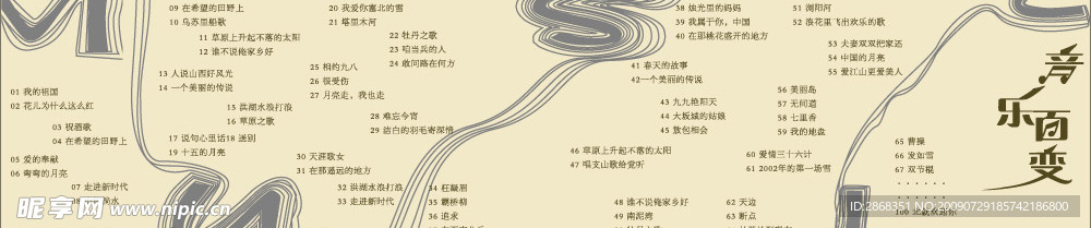 音乐百变DM宣传单
