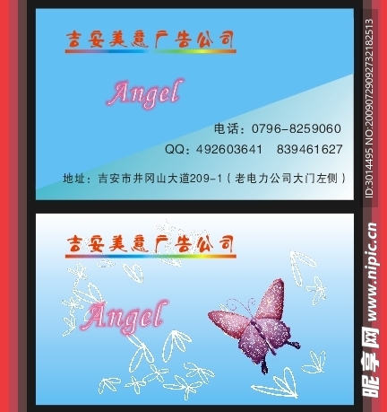 广告公司名片 模板