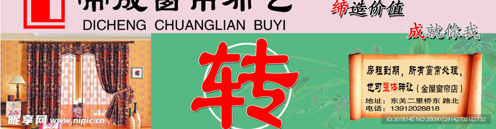窗帘布艺