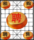 聘租购售