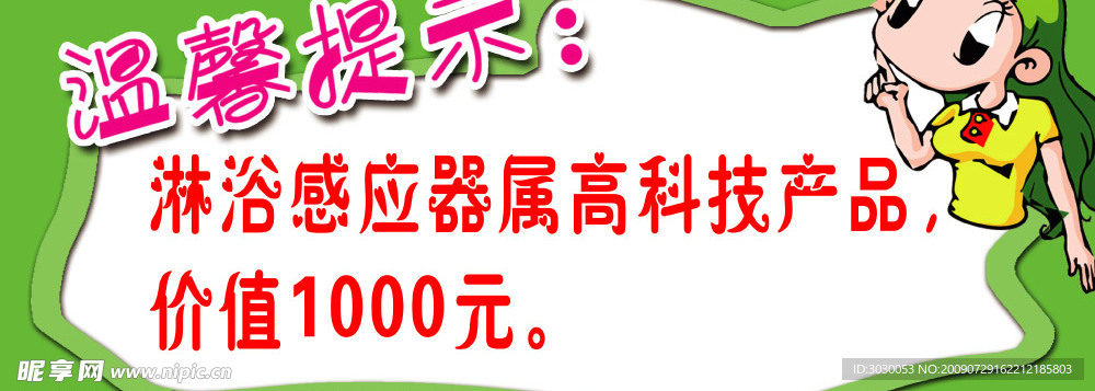 温馨提示