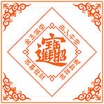 招才进宝