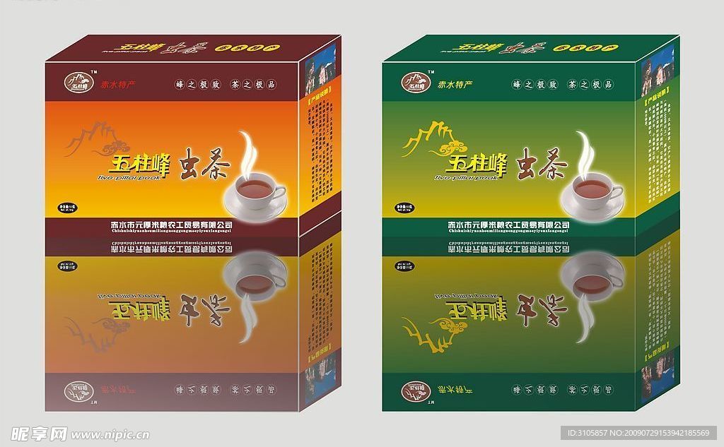 虫茶