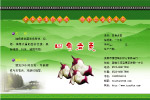菱角 宣传