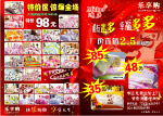 超市 宣传