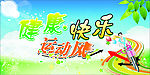 运动风