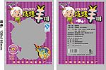 烧烤羊排