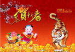 恭贺新春