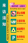 来访须知