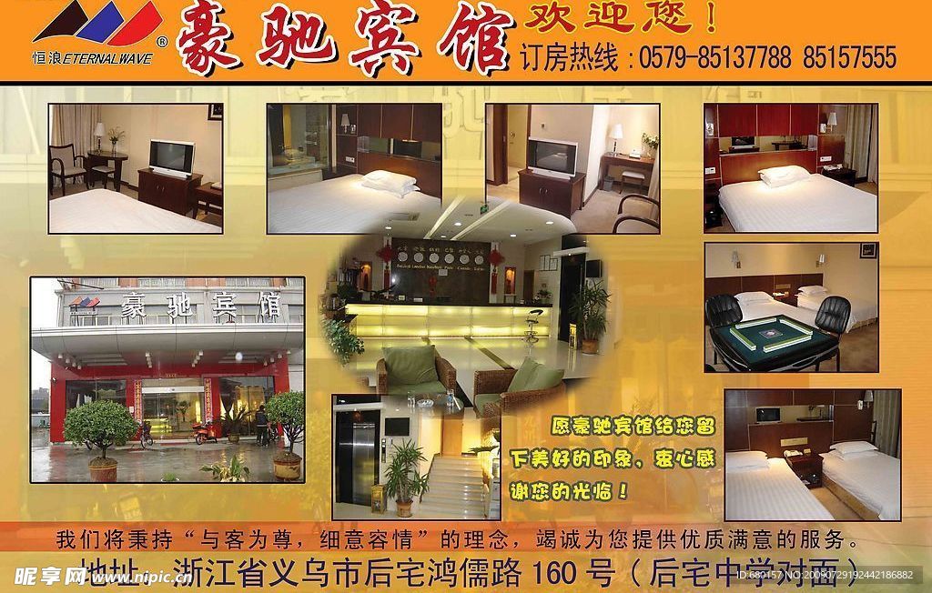 豪驰宾馆