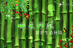 响天竹风
