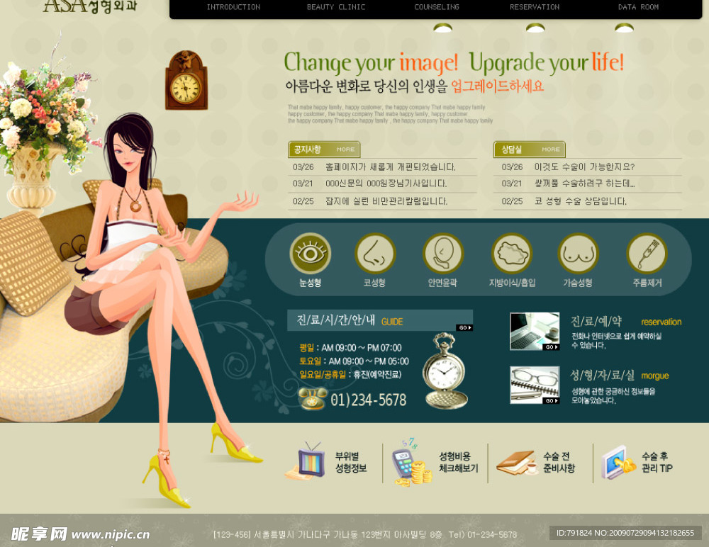 韩国女人美容网站模板